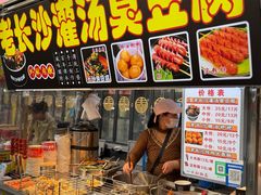 -黑色经典臭豆腐·湖南特产(坡子街店)