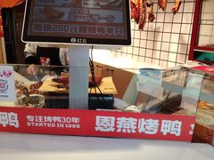 -恩燕烤鸭(园丁店)