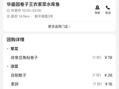 -华盛园卷子王农家菜水库鱼