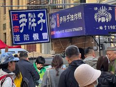 -红专尹胖子油炸糕