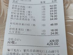 账单-荣华酒楼(鼎湖区店)