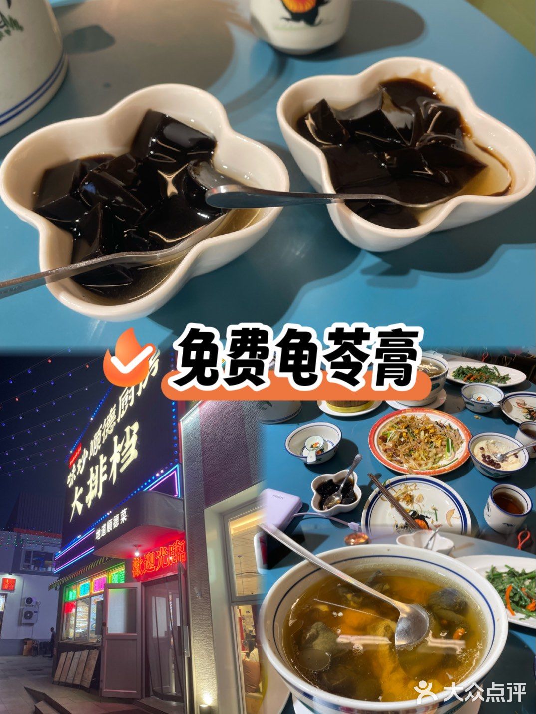 味妙顺德厨房免费龟苓膏