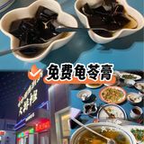味妙顺德厨房免费龟苓膏
