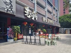 -老船舫·现做活鲜鱼馆(东郊记忆店)