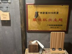 -樊笼真人密室逃脱(江南西店)