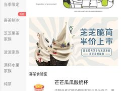 -喜茶(上海兴业太古汇店)