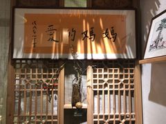 -八珍手工水饺·妈妈的爱(传芳巷店)