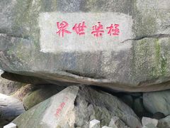 -云洞岩风景区
