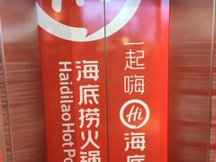 -海底捞火锅(北京路店)