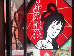 -茶颜悦色(坡子街幽兰阁店)
