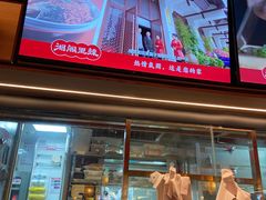 -湘阁里辣(东门茂业店)