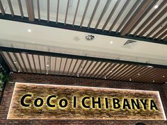 -CoCo壱番屋(久光百货店)