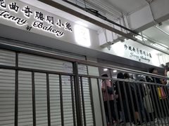 门面-珍妮曲奇聪明小熊(尖沙咀店)