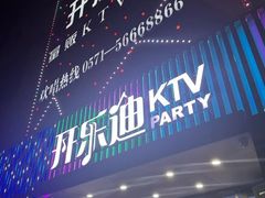 -开乐迪KTV(石桥店)