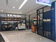 -Pho Asia 亚阁越南料理(上海来福士广场店)