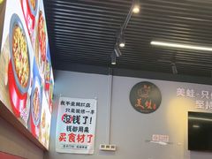 -美蛙四季(六里桥店)