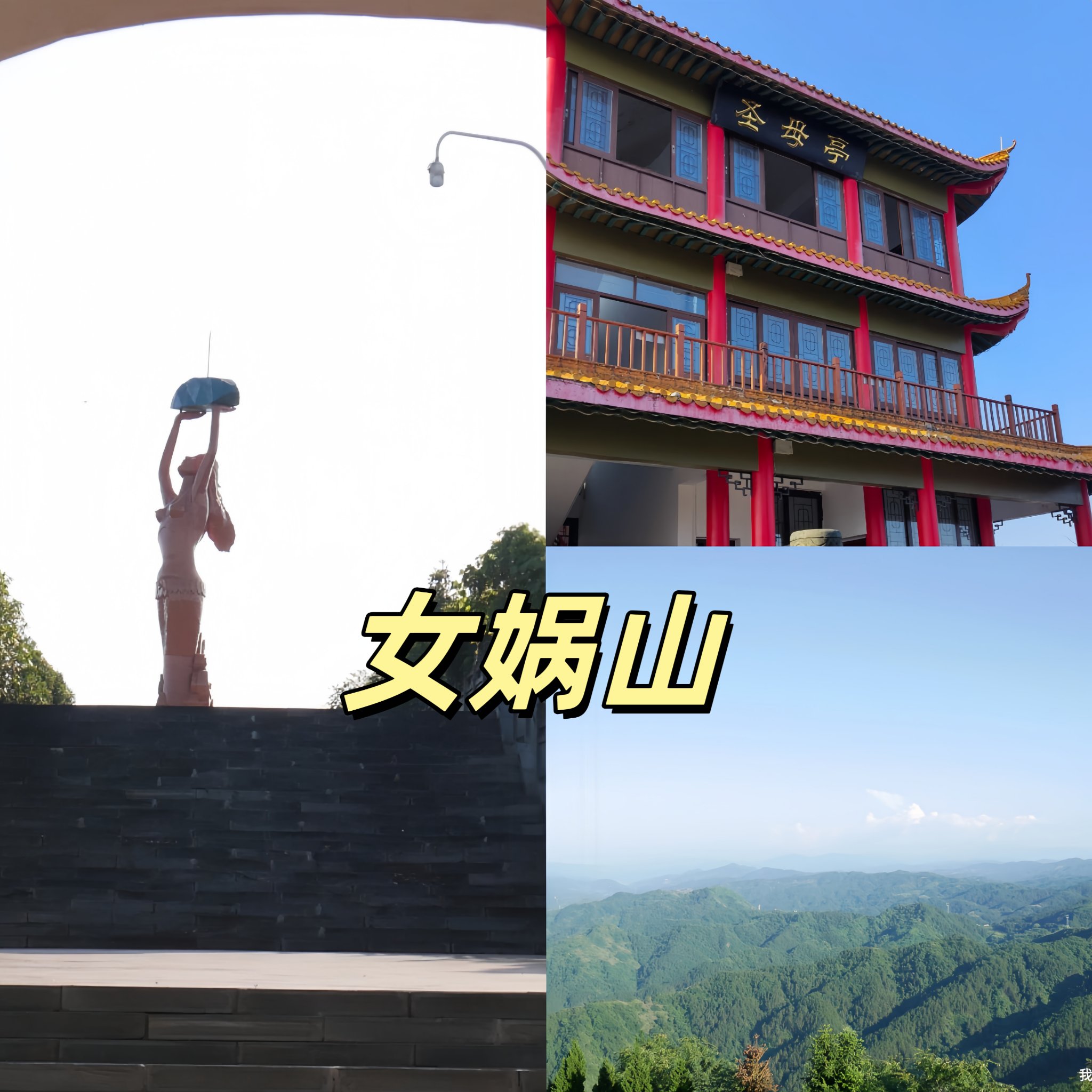 竹山女娲山景区电话图片