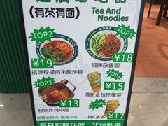 -有茶有面(深圳南山店)