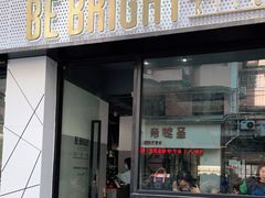 门面-BE BRIGHT KITCHEN(正佳广场店)