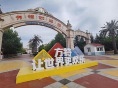 -青岛方特梦幻王国