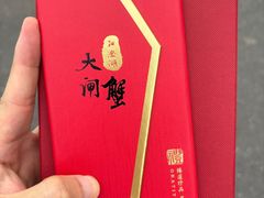 -阳澄湖大闸蟹·琼灵阁牌品牌连锁(吴中总店)
