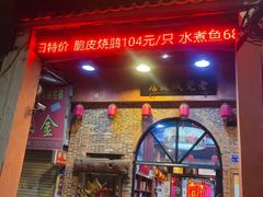 -禄源公·老莞诚饭店