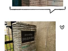 -灌篮高手动画打卡地