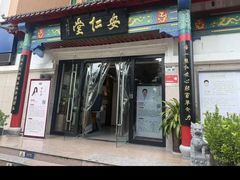 -深圳安仁堂中医·推拿按摩·肩颈调理