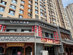 -高玛纳驴肉火烧(一世界店)