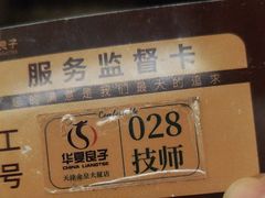 -华夏良子·足道SPA艾灸(金皇大厦店)