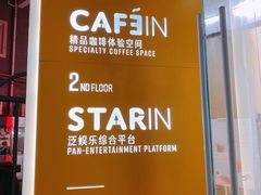 门面-CAFE'IN精品咖啡体验空间(小寨店)