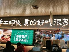 -茶港·点心·啫啫煲(王府井店)