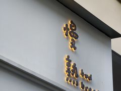 -慢熟面包店bud bread(孩儿巷店)