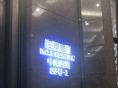 -海景壹号大酒店(滨湖店)