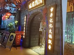 -城墙拐拐火锅(三峡广场黑金冠店)