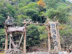 -大明山自然探索公园