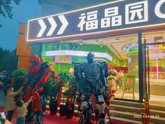 门面-福晶园益生菌蛋糕面包(紫荆山店)