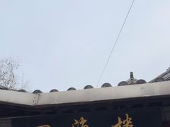 -四海楼(如皋定慧禅寺店)