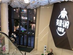 -英皇UA电影城(瑞虹天地月亮湾)