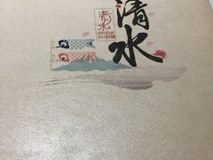 -清水日本料理铁板烧(学府路店)