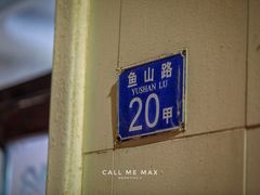 -华春餐馆(鱼山路店)