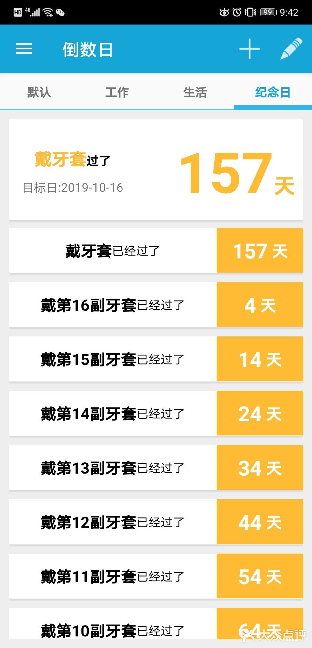 抗疫期也要坚持戴牙套哇！