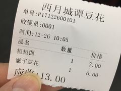 账单-西月城谭豆花(西大街店)