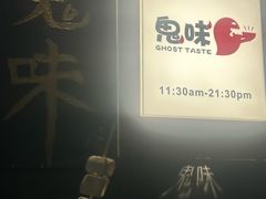 -鬼味烤翅(南锣鼓巷店)