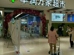 -华润万家(凯德广场店)