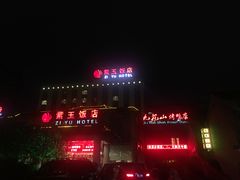 -紫玉御骊酒店