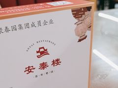 -安泰楼·佛跳墙创始人·传统闽味早茶·酒楼(三坊七巷闽菜地标店)