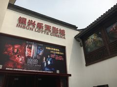 -万达影城(银兴菲林店)