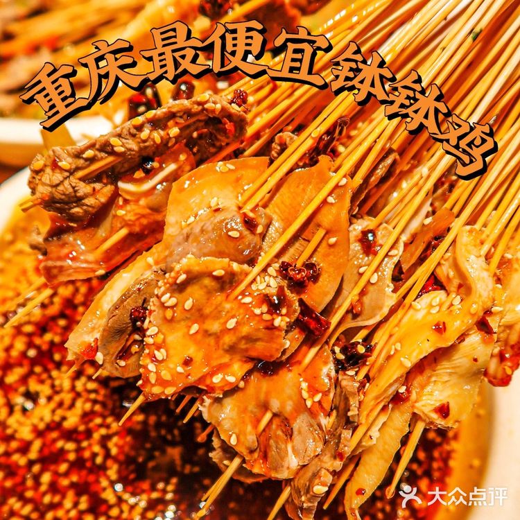 重庆最便宜的钵钵鸡!0.7元一串!人均20+