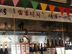 -贰醒·私房小院烧烤 (太古里店)